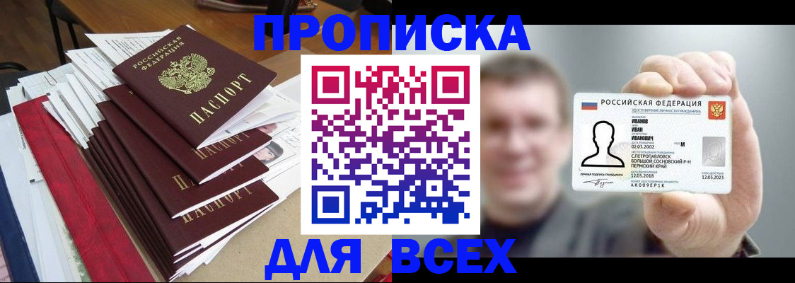 временная регистрация гарантия в Новосибирске