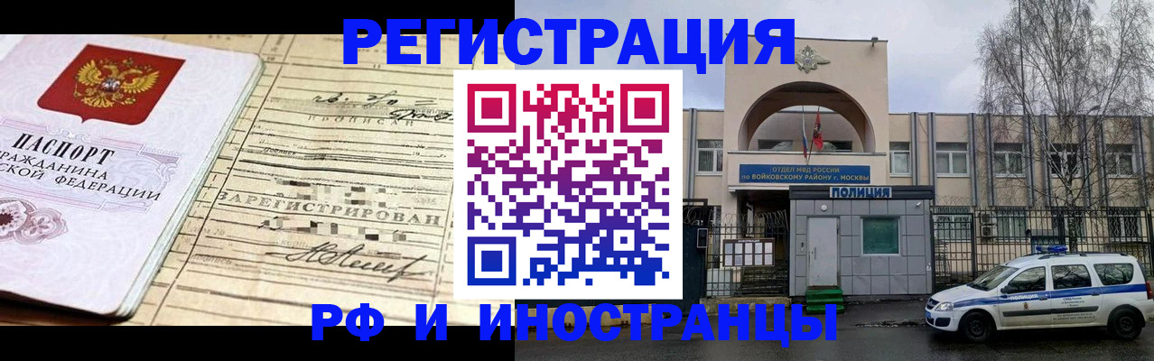 временная регистрация гарантия в Новосибирске