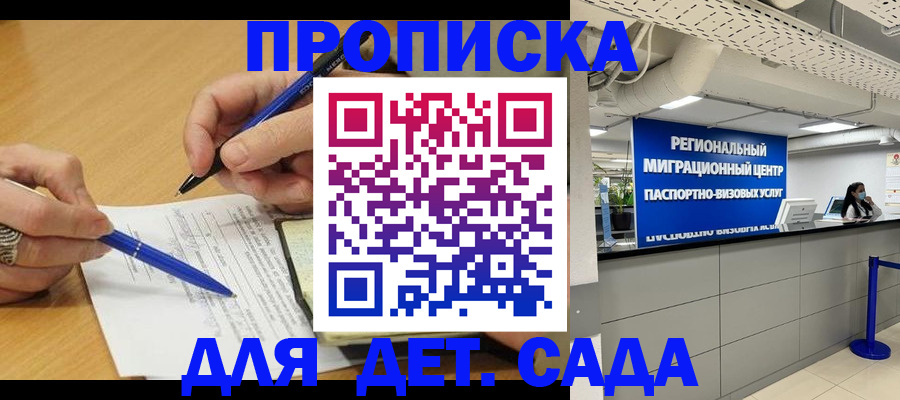 временная регистрация в Новосибирске