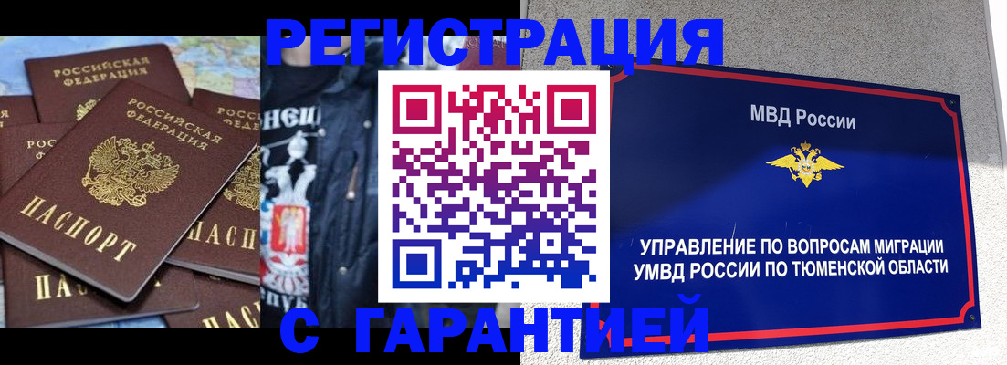 прописка штамп в Новосибирске
