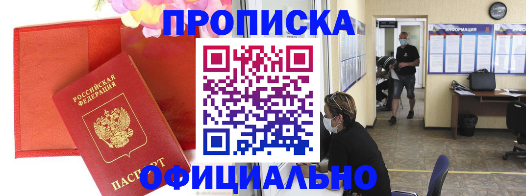 прописка для военкомата в Новосибирске