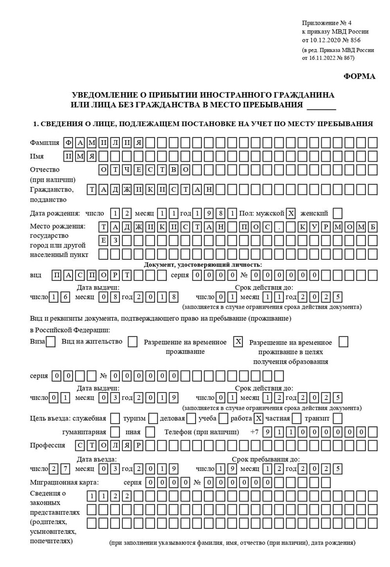 временная регистрация в Новосибирске